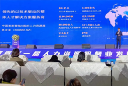 科锐国际高勇：立足新阶段 以新理念、新格局为人力资源财产高质量发展蓄动能